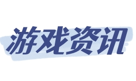 破产14年之后，他们的游戏竟然满血复活了